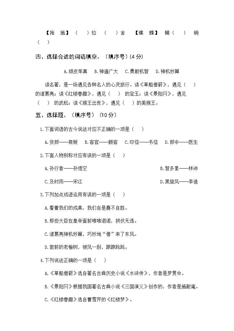 部编版语文五年级下册 第二单元综合训练（含答案）02