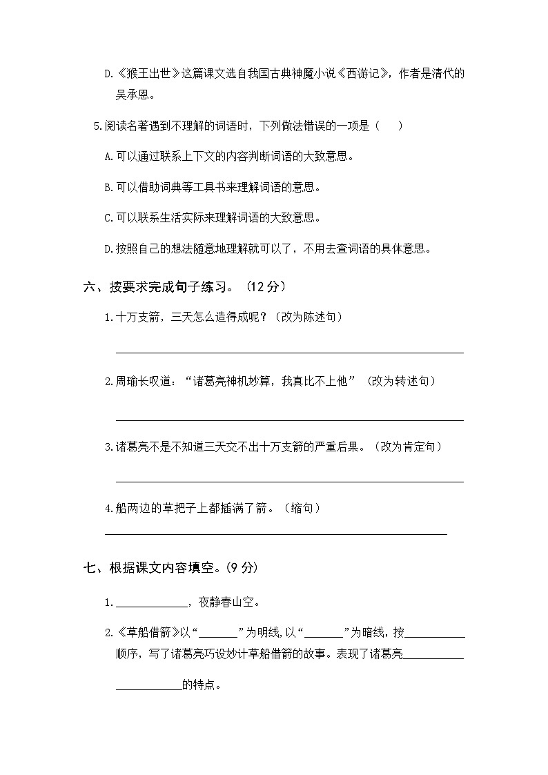 部编版语文五年级下册 第二单元综合训练（含答案）03