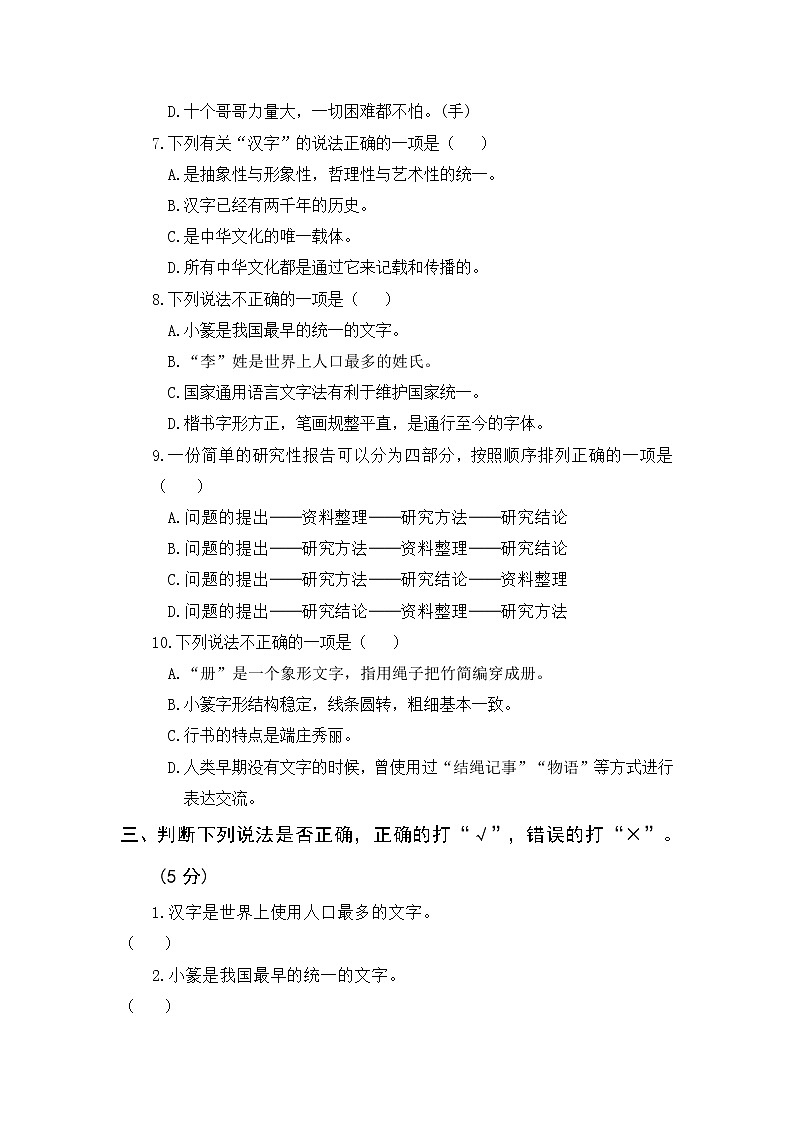 部编版语文五年级下册 第三单元综合训练（含答案）第2页