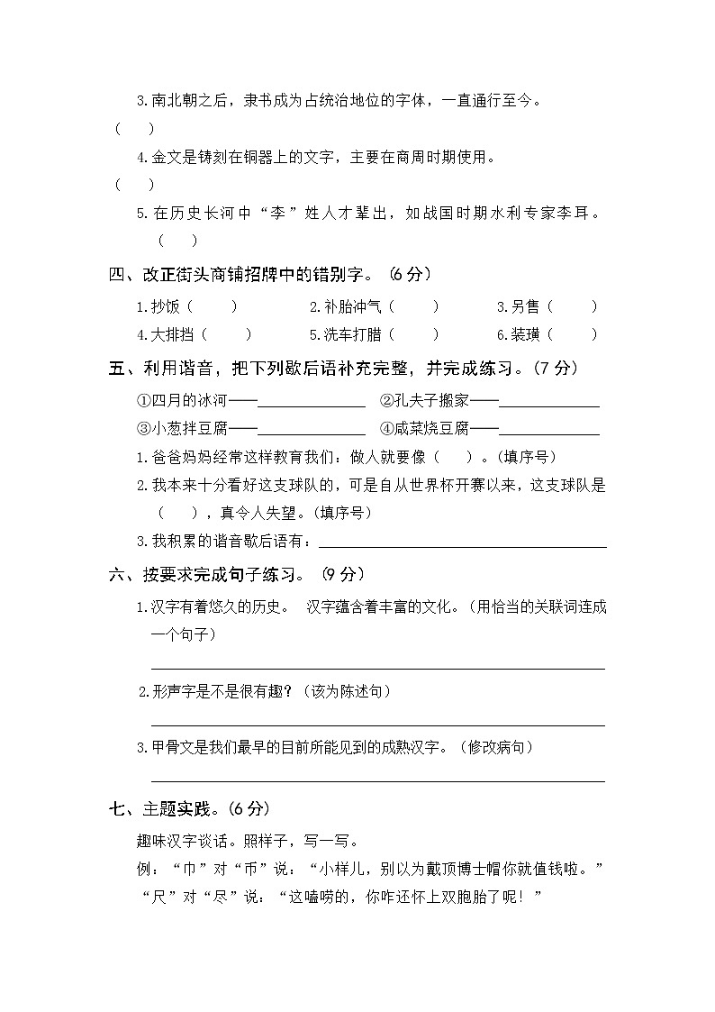 部编版语文五年级下册 第三单元综合训练（含答案）第3页