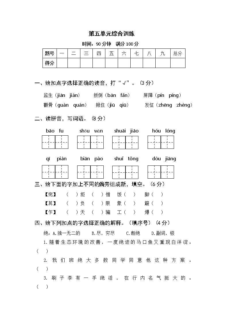 部编版语文五年级下册 第五单元综合训练（含答案）01