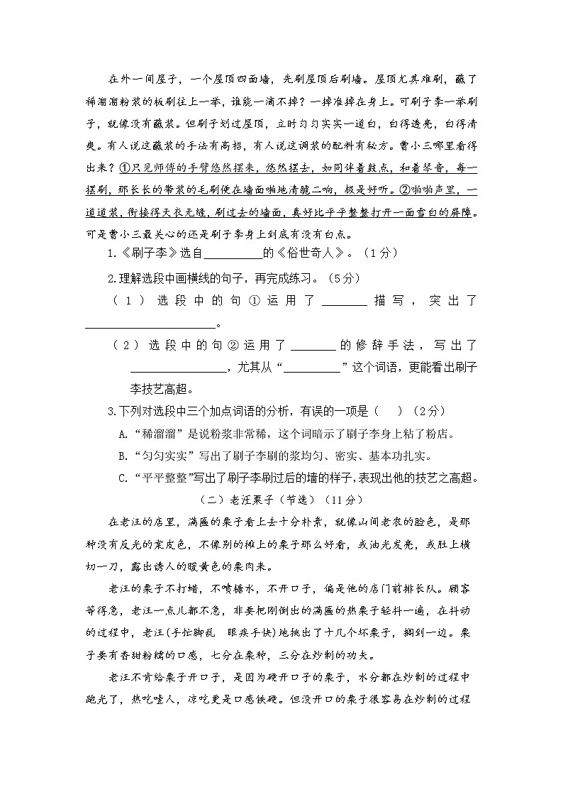 部编版语文五年级下册 第五单元综合训练（含答案）03