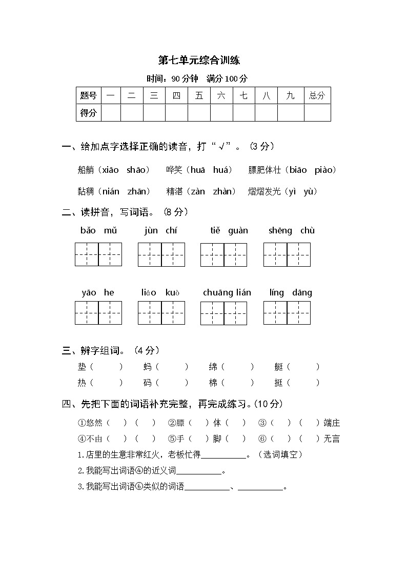 部编版语文五年级下册 第七单元综合训练（含答案）第1页