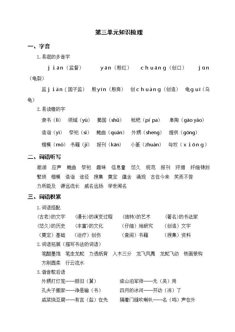 部编版语文五年级下册 第三单元知识梳理01
