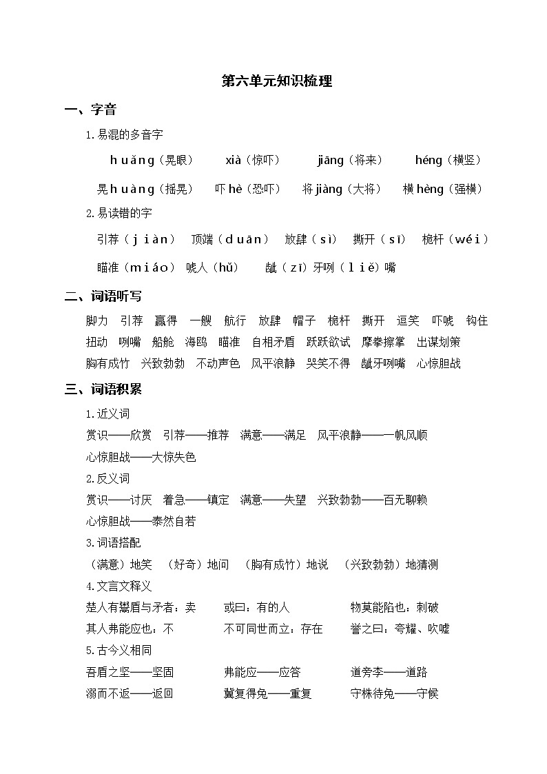 部编版语文五年级下册 第六单元知识梳理01