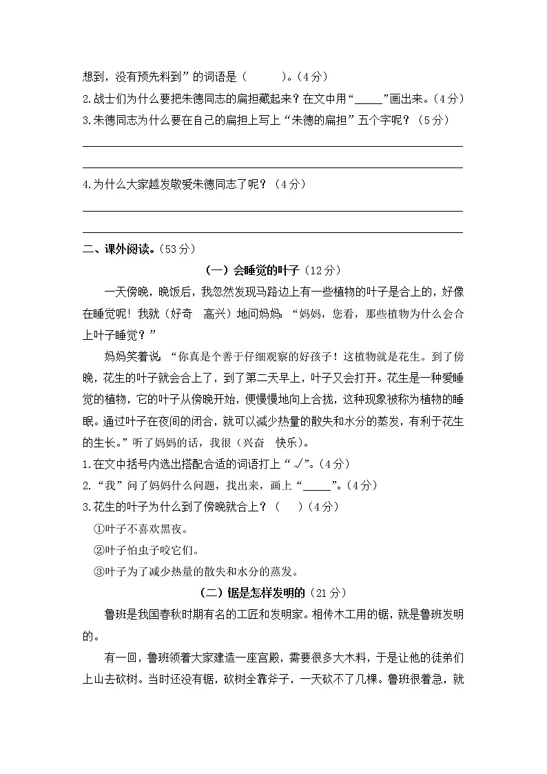 《阅读理解》专项练习--二年级上册语文 部编版含答案第2页