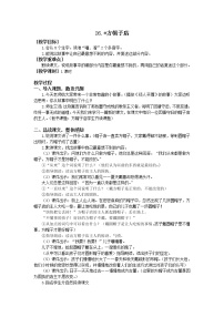 2020-2021学年第八单元26* 方帽子店教案及反思