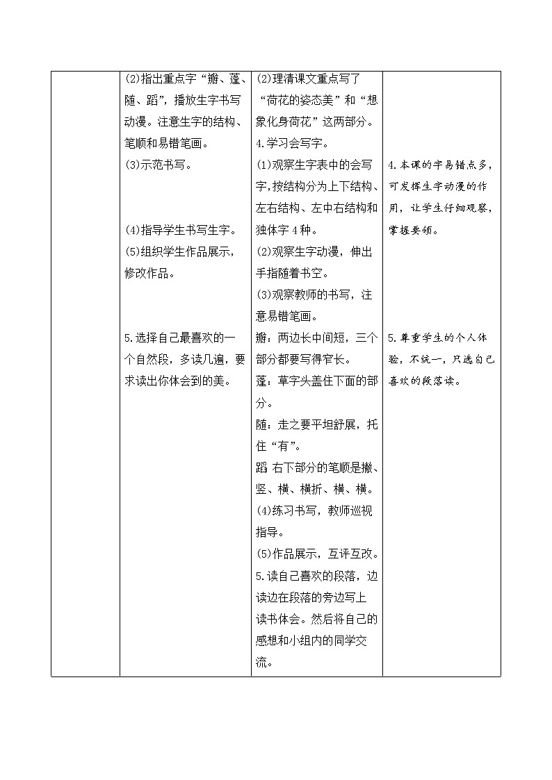 人教部编版（五四制）三年级下册语文导学案-3《荷花》第3页