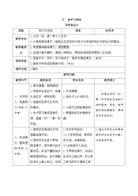 人教部编版 (五四制)三年级下册8* 池子与河流导学案