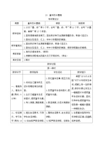 小学语文人教部编版 (五四制)三年级下册第六单元18 童年的水墨画学案设计