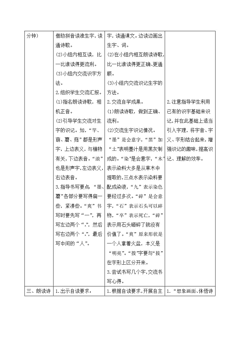 人教部编版（五四制）三年级下册语文导学案-18　童年的水墨画02
