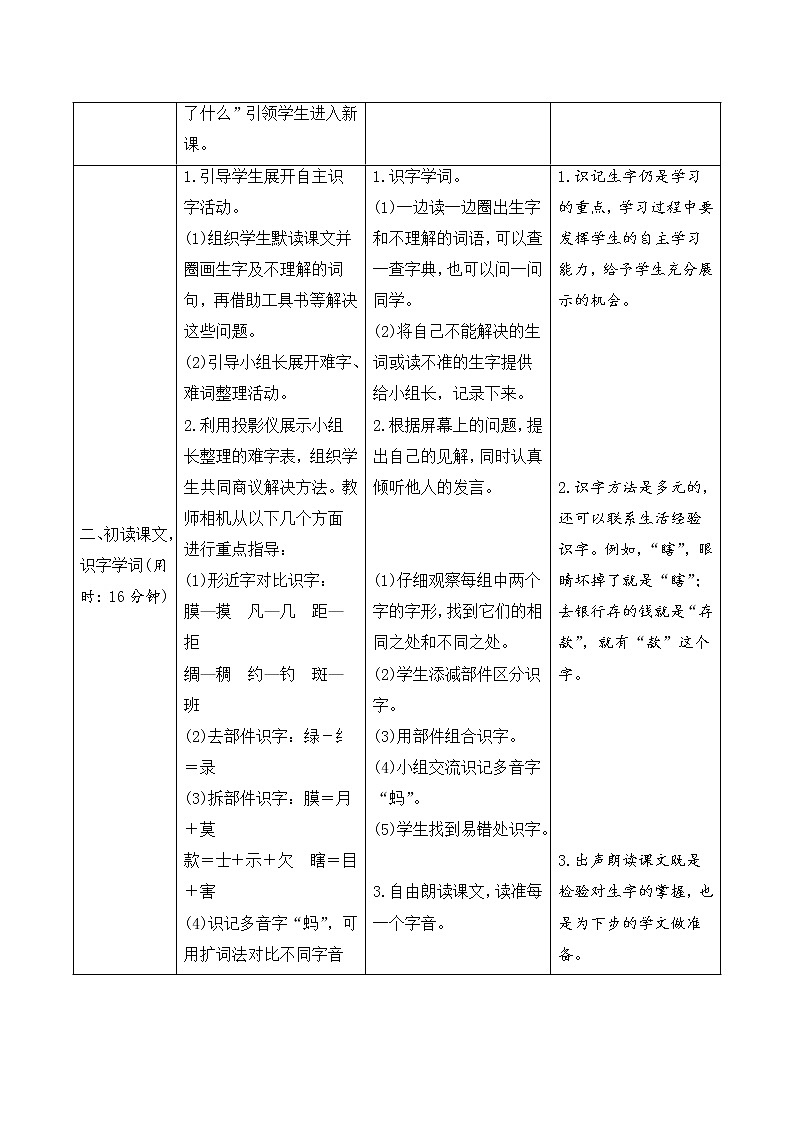 人教部编版（五四制）三年级下册语文导学案-4《昆虫备忘录》02