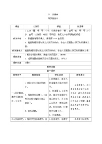 小学语文人教部编版 (五四制)三年级下册24 火烧云学案设计