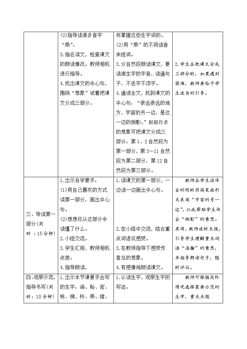 人教部编版（五四制）三年级下册语文导学案-16《宇宙的另一边》第2页
