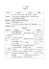 小学人教部编版 (五四制)26* 方帽子店学案设计