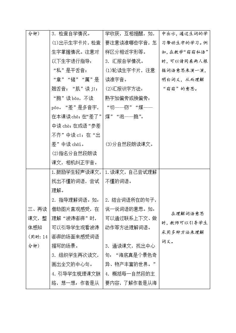 人教部编版（五四制）三年级下册语文导学案-23《海底世界》02