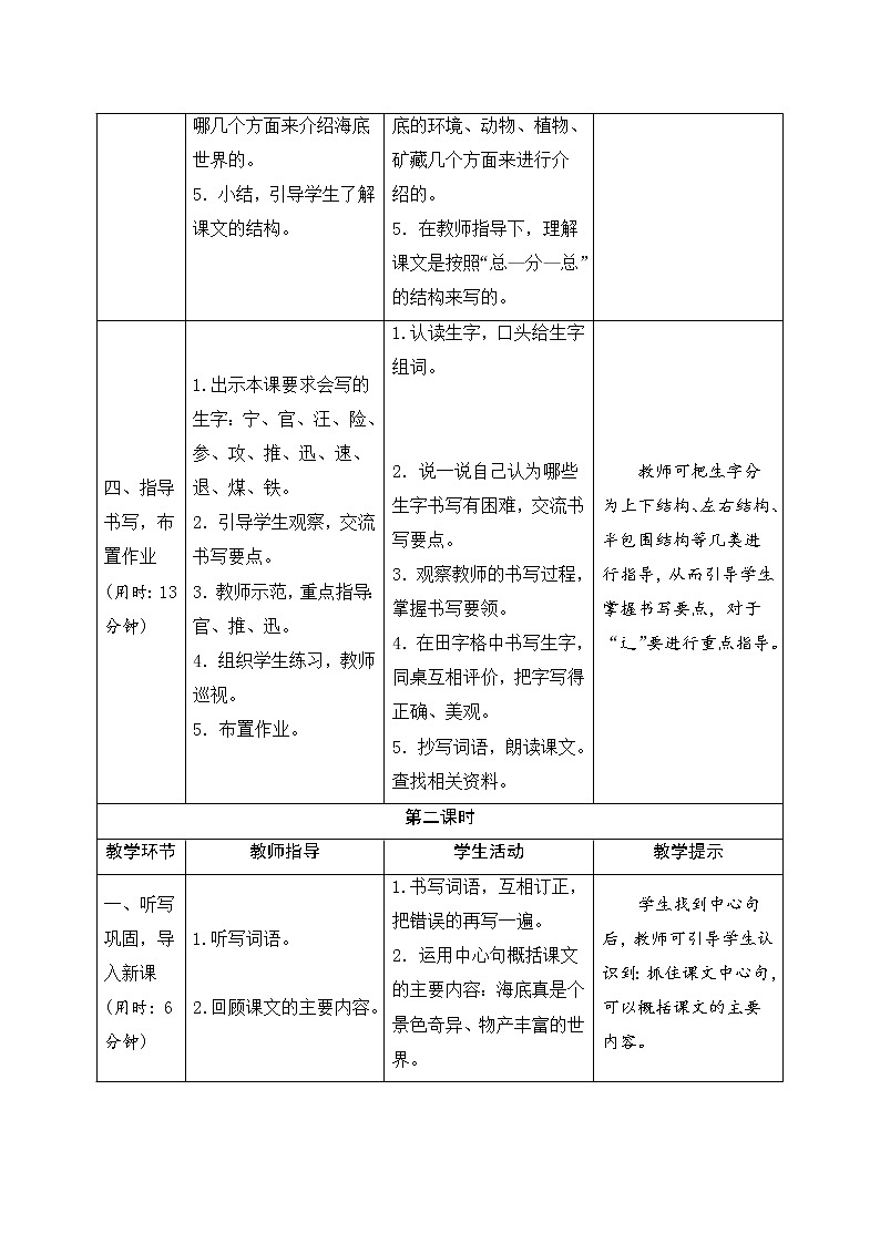 人教部编版（五四制）三年级下册语文导学案-23《海底世界》03