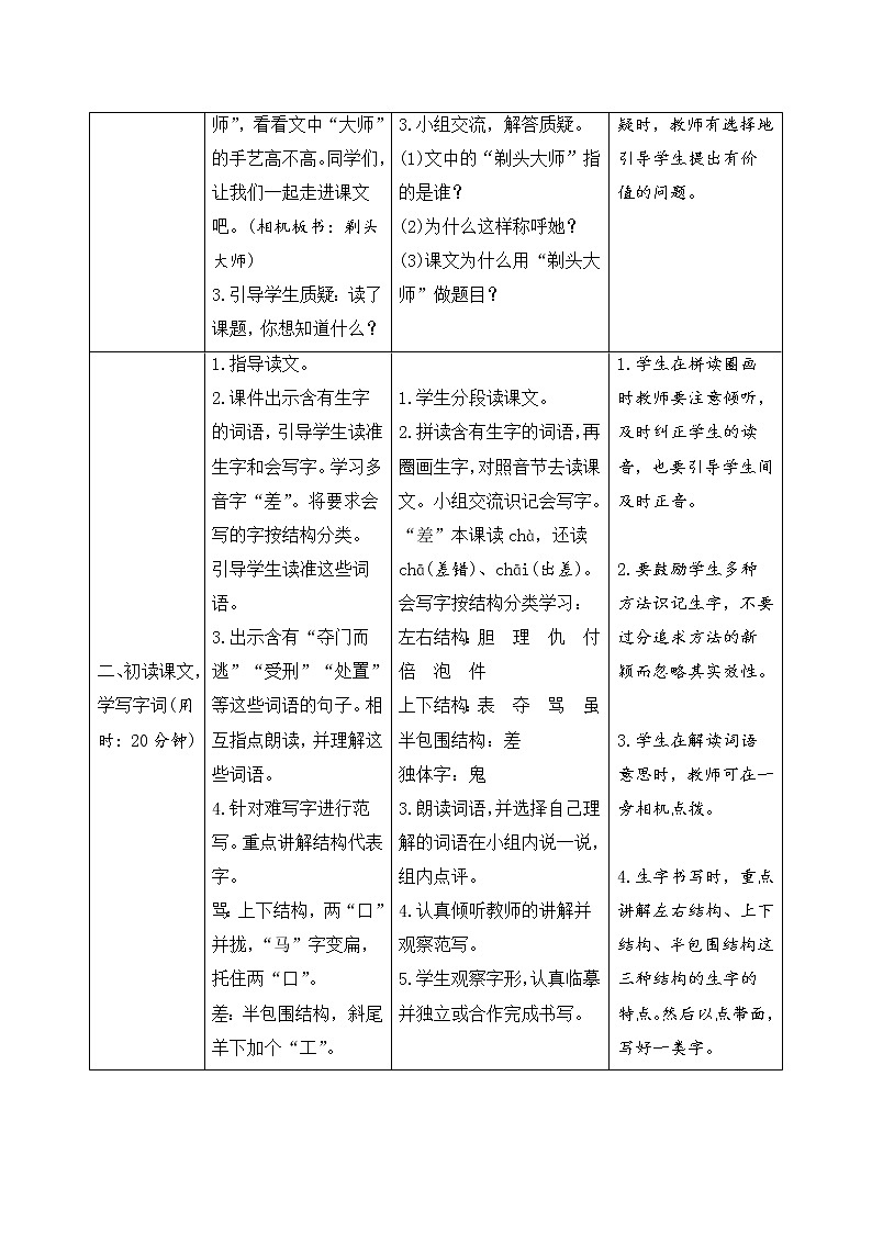 人教部编版（五四制）三年级下册语文导学案-19《剃头大师》02