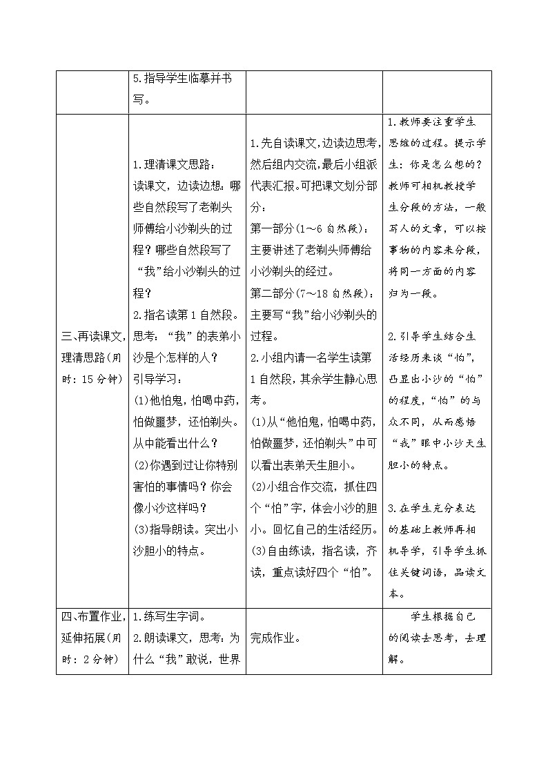 人教部编版（五四制）三年级下册语文导学案-19《剃头大师》03