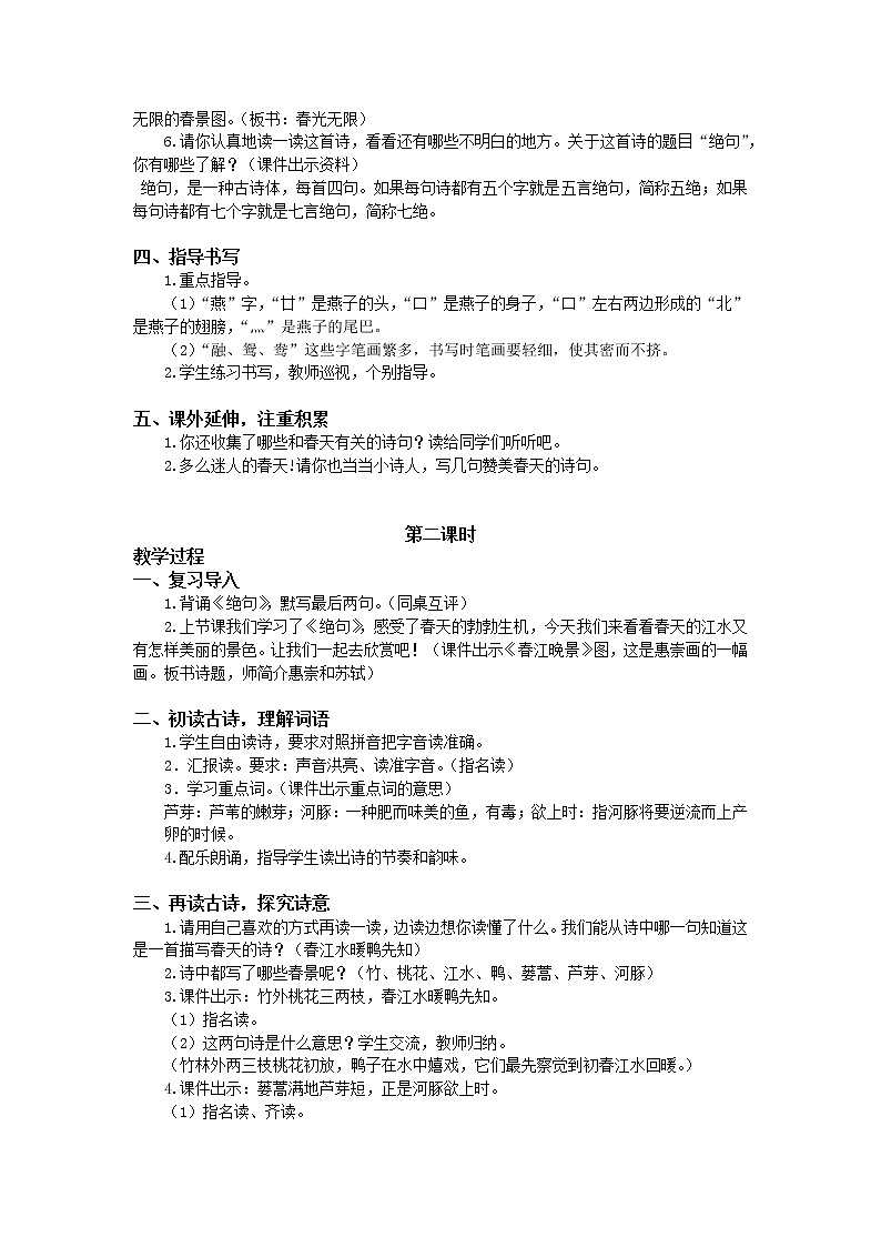 人教部编版（五四制）三年级下册1古诗三首教案02