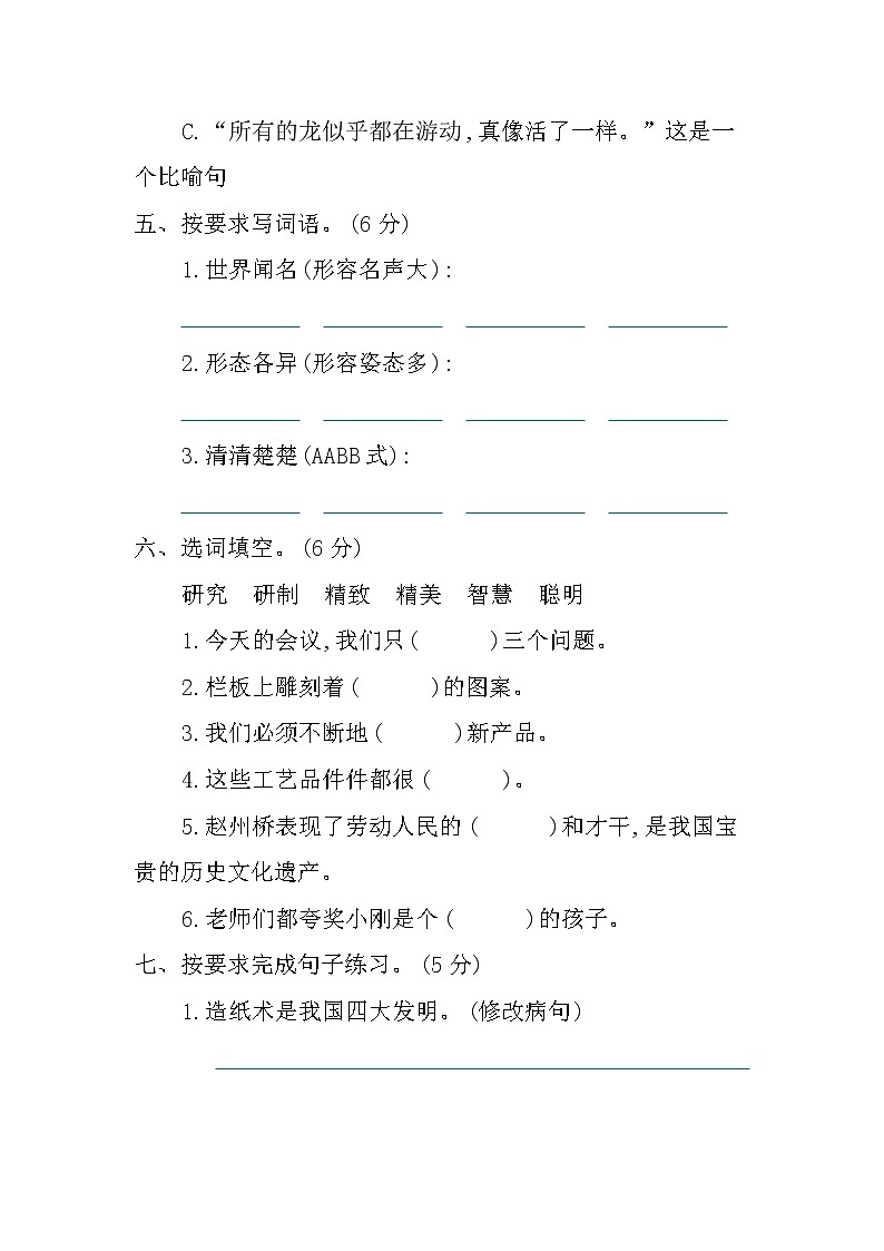 人教部编版（五四制）第三单元提升练习02