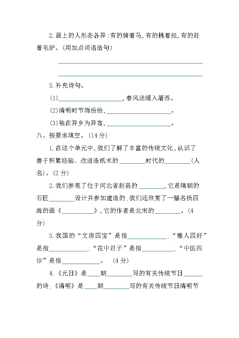 人教部编版（五四制）第三单元提升练习03