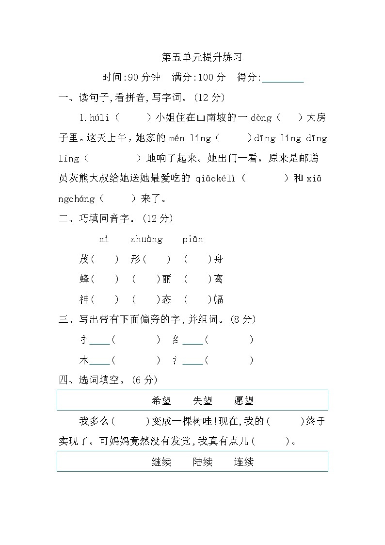 人教部编版（五四制）第五单元提升练习01