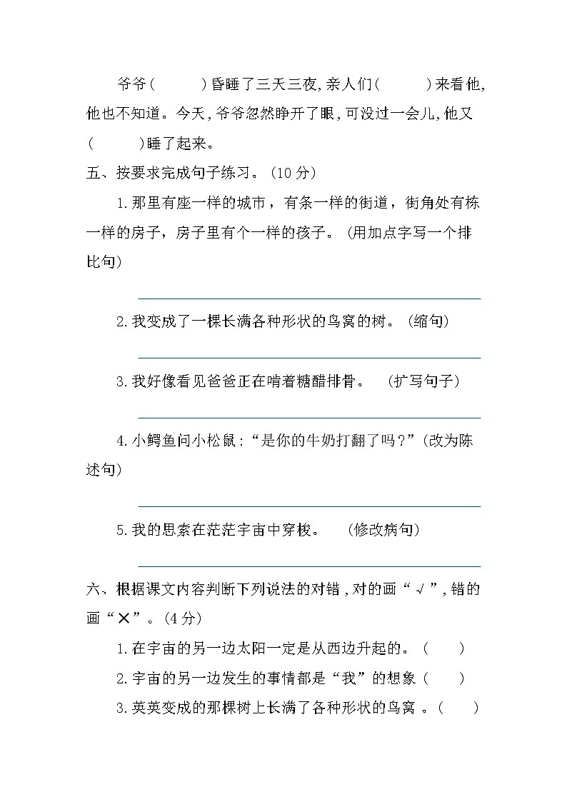 人教部编版（五四制）第五单元提升练习02
