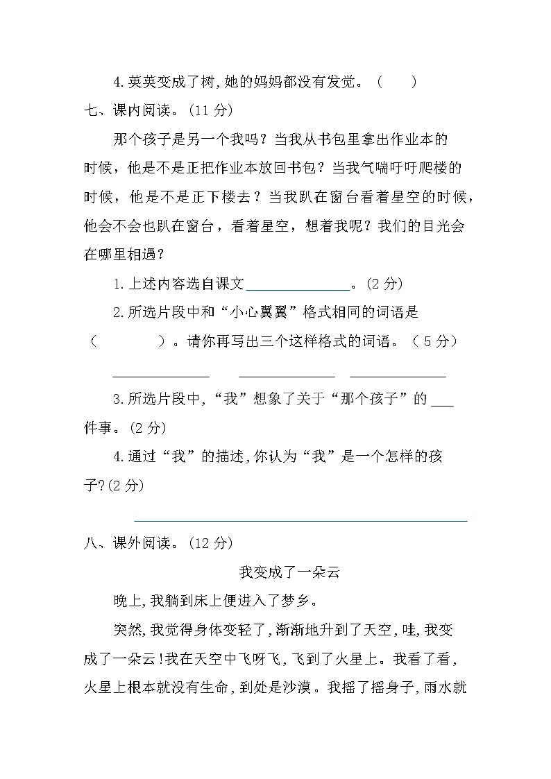 人教部编版（五四制）第五单元提升练习03