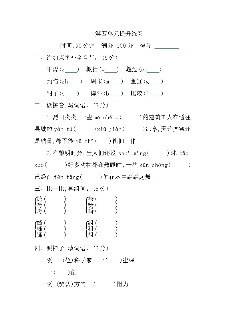 人教部编版（五四制）第四单元提升练习第1页