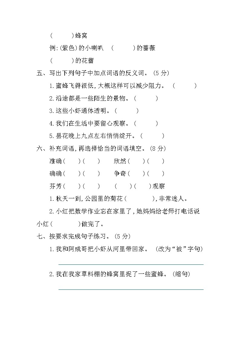 人教部编版（五四制）第四单元提升练习第2页