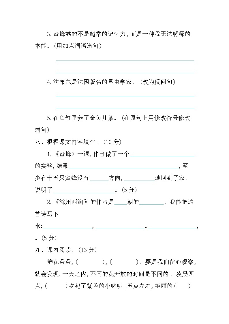 人教部编版（五四制）第四单元提升练习第3页