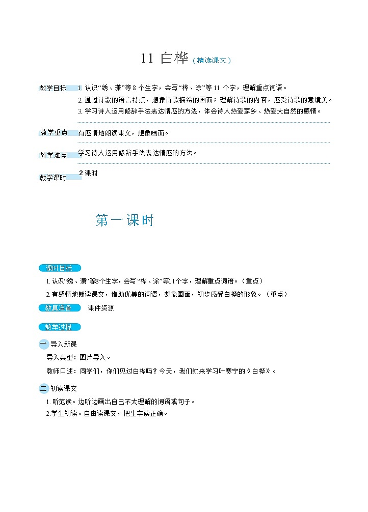 11《白桦》课件+教案+素材+练习01