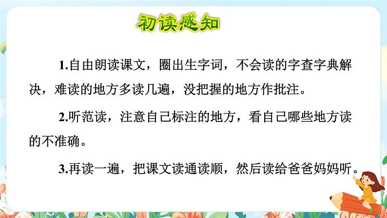 11《白桦》课件+教案+素材+练习04