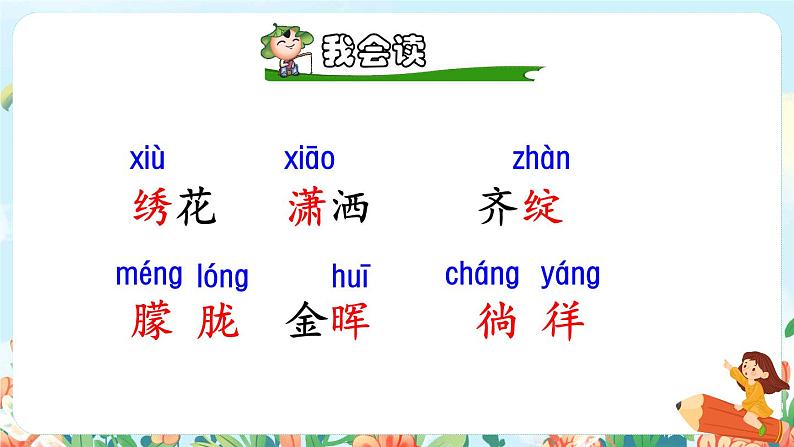 11《白桦》课件+教案+素材+练习05