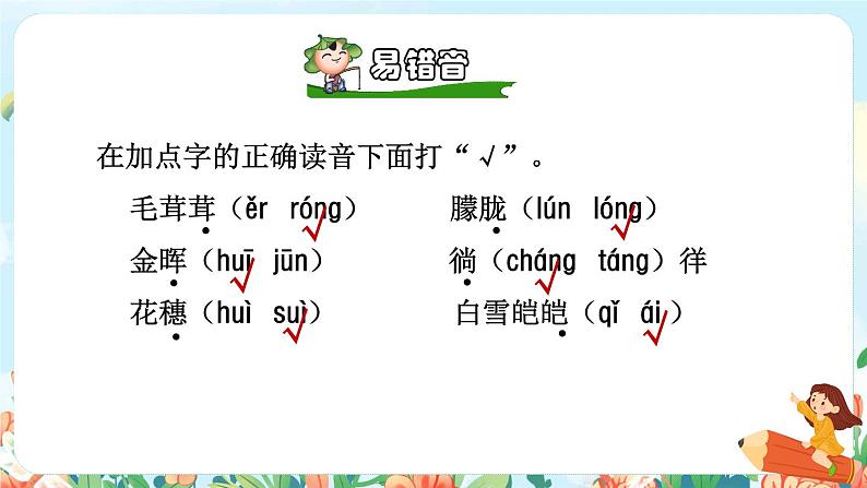 11《白桦》课件+教案+素材+练习06