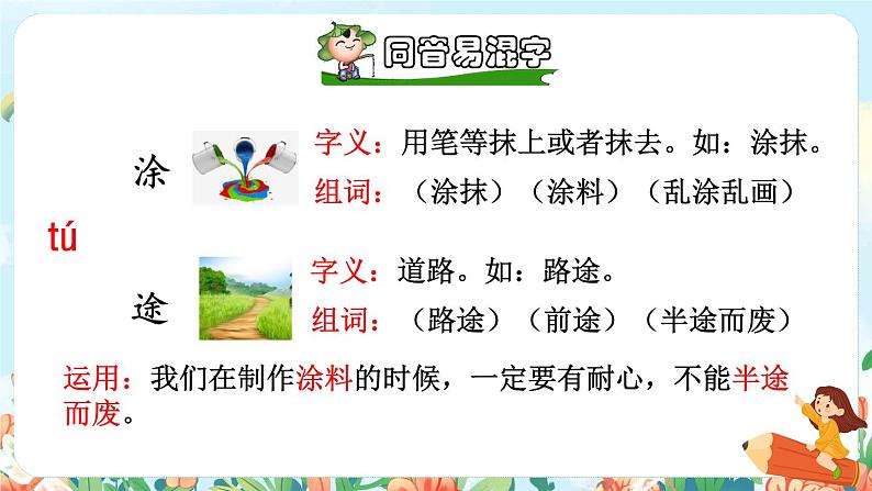 11《白桦》课件+教案+素材+练习07