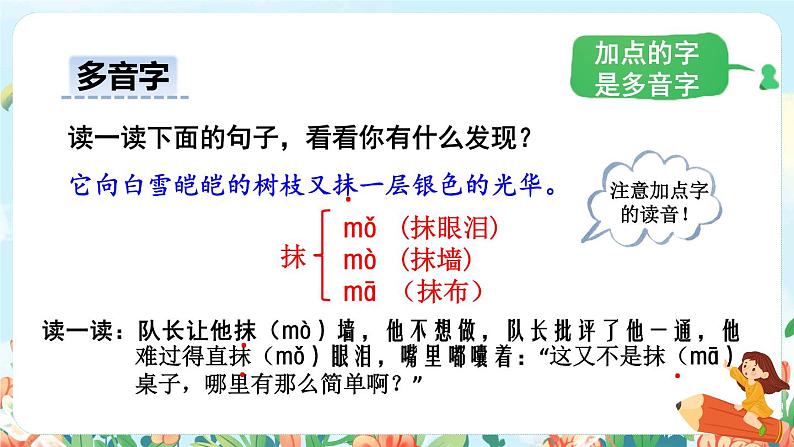 11《白桦》课件+教案+素材+练习08