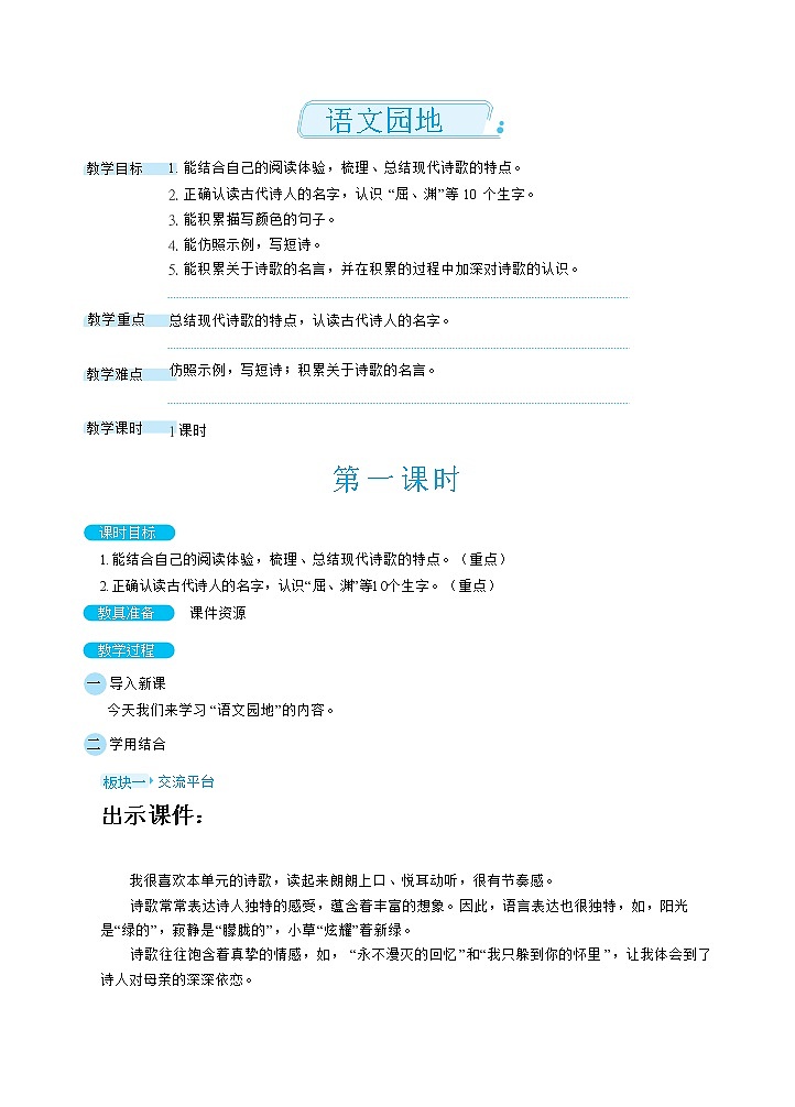 语文园地（教案）第1页