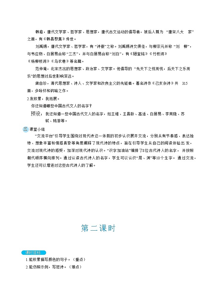 语文园地（教案）第3页