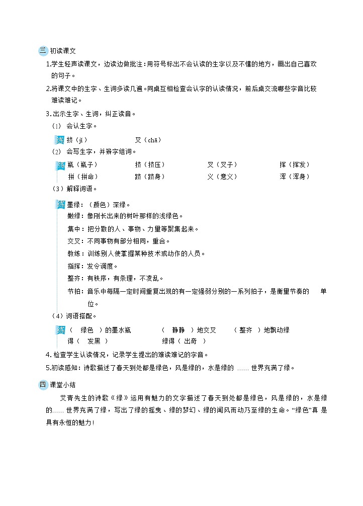 10《绿》课件+教案+素材+练习02