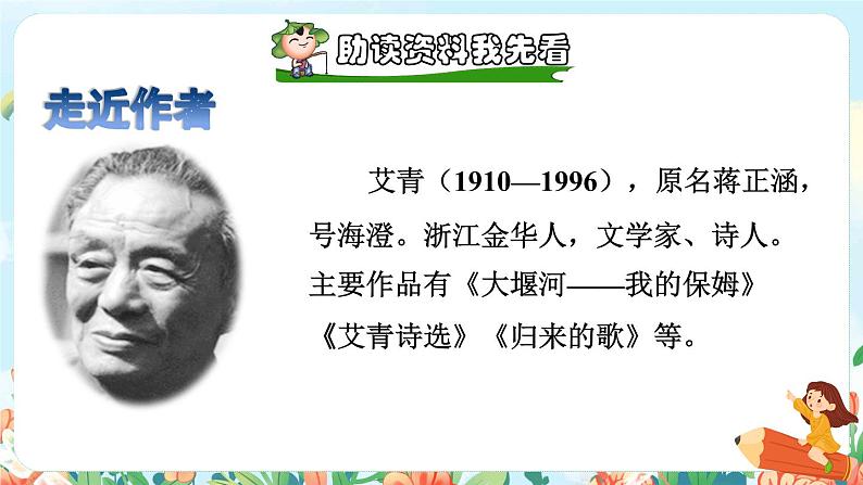 10《绿》课件+教案+素材+练习02