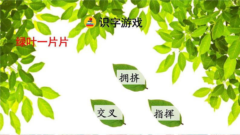 10《绿》课件+教案+素材+练习05