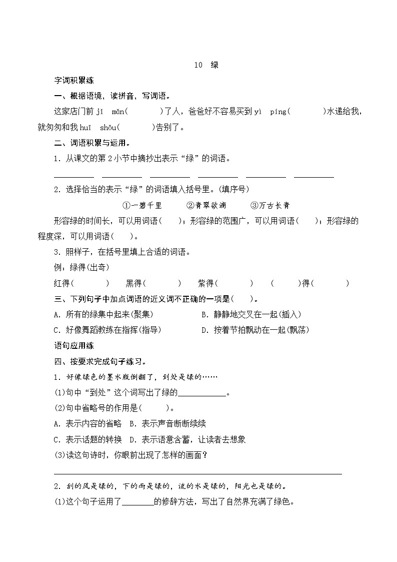 10《绿》课件+教案+素材+练习01