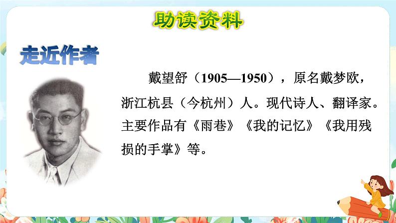 12《在天晴了的时候》课件+教案+素材+练习02