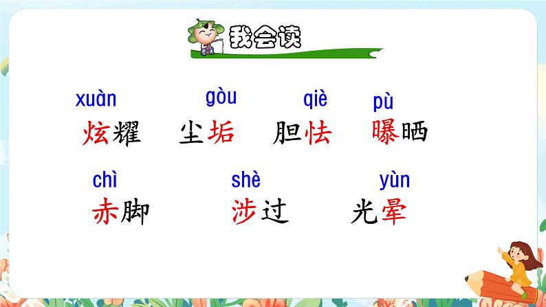 12《在天晴了的时候》课件+教案+素材+练习04