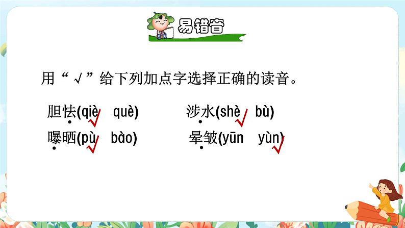 12《在天晴了的时候》课件+教案+素材+练习05