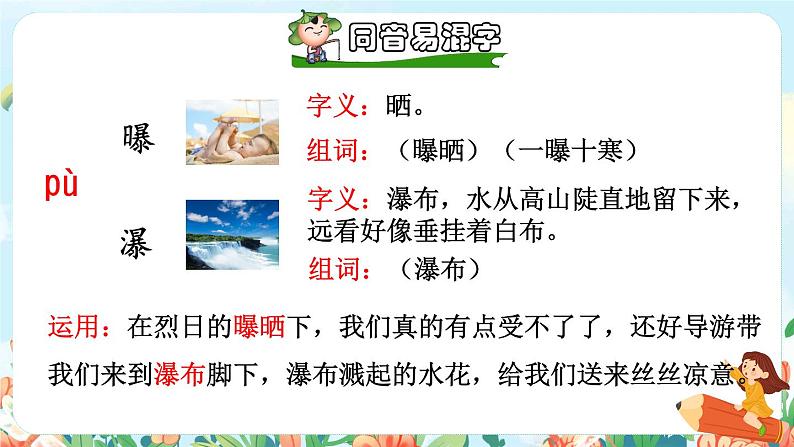12《在天晴了的时候》课件+教案+素材+练习06
