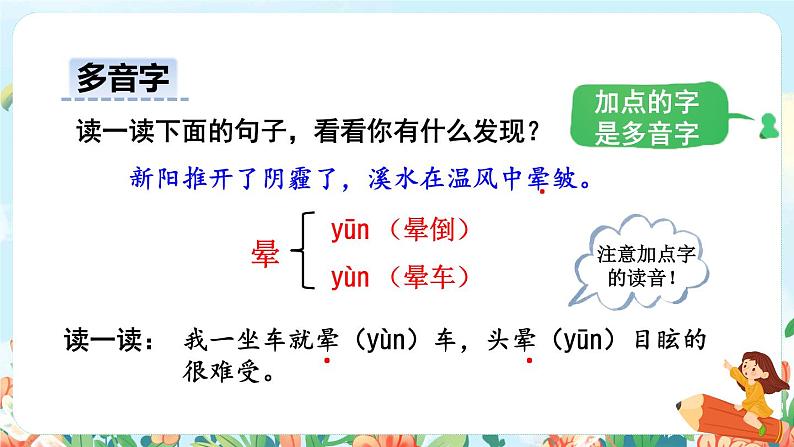12《在天晴了的时候》课件+教案+素材+练习07