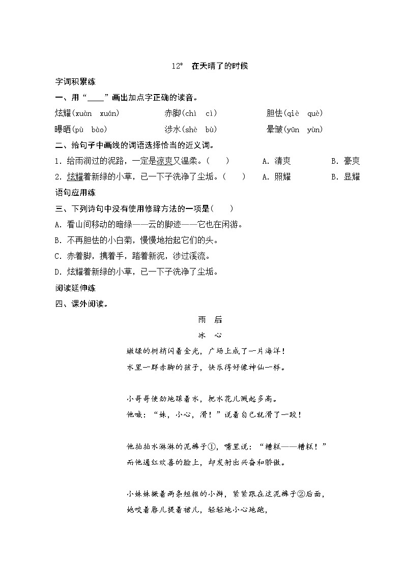 12《在天晴了的时候》课件+教案+素材+练习01